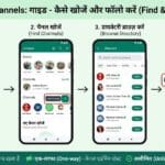 WhatsApp Channels Tips: अपने पसंदीदा Topics और People को कैसे Find और Follow करें? (Complete Tutorial)