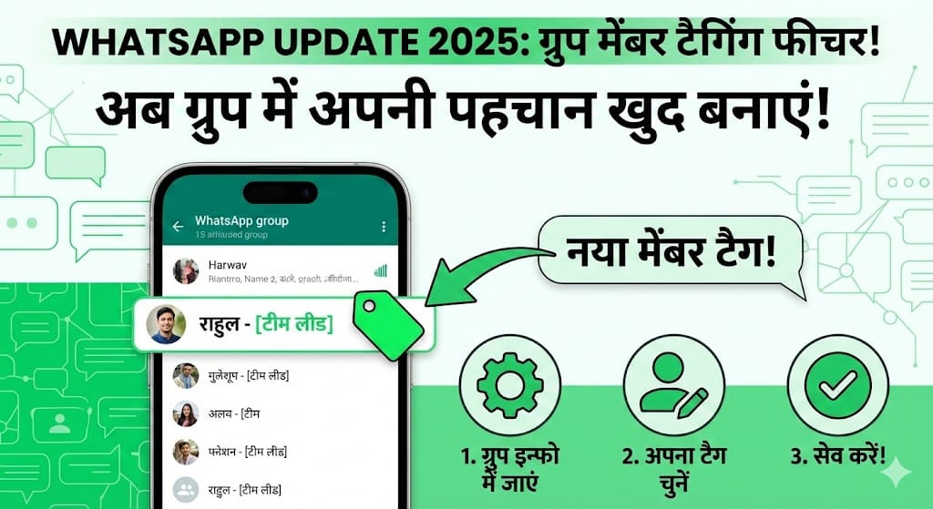 WhatsApp Update 2025: आ गया नया Group Member Tagging फीचर, ऐसे बदलें अपनी पहचान! WhatsApp Update