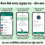 WhatsApp: व्हाट्सएप चैनल कैसे बनाएं? फॉलोअर्स बढ़ाने और पैसे कमाने का नया सीक्रेट तरीका!