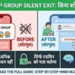 WhatsApp Group से चुपचाप कैसे निकलें? (Silent Group Exit Trick 2026 100% Working)