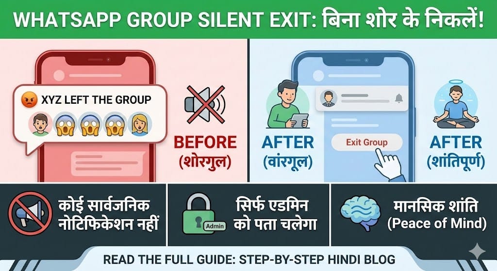WhatsApp Group से चुपचाप कैसे निकलें? (Silent Group Exit Trick 2026 100% Working) WhatsApp Group से चुपचाप कैसे निकलें? (Silent Group Exit Trick 2026 100% Working)