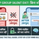 WhatsApp Group से चुपचाप कैसे निकलें?