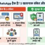 कहीं आपका व्हाट्सऐप हैक तो नहीं?