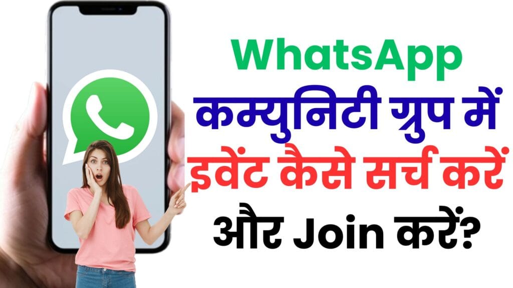 फ्रॉड और स्कैम से मिलेगी छुटकारा! WhatsApp ने लॉन्च किया सेफ्टी ओवरव्यू फीचर, अब यूजर्स को पहले ही मिलेगी ग्रुप की पूरी डिटेल फ्रॉड और स्कैम से मिलेगी छुटकारा! WhatsApp ने लॉन्च किया सेफ्टी ओवरव्यू फीचर, अब यूजर्स को पहले ही मिलेगी ग्रुप की पूरी डिटेल