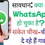 क्या आपका WhatsApp हैक हो चुका है? ये 5 संकेत चीख-चीख कर दे रहे हैं गवाही - अभी चेक करें!