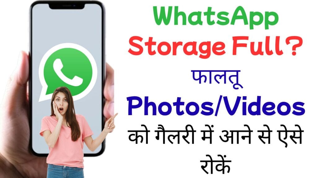 WhatsApp Storage Full