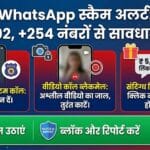 WhatsApp Scam Alert