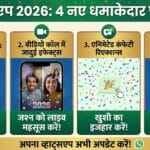 WhatsApp New Features 2026: वीडियो कॉल इफेक्ट्स और स्टिकर्स के साथ मनाएं नया साल