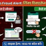 WhatsApp Scam Alert 2026: एक गलती और आपका WhatsApp अकाउंट हैक! जानें कैसे बचें इस नए फ्रॉड से