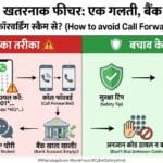 चेतावनी: WhatsApp का ये फीचर है बेहद खतरनाक, एक गलती और बैंक खाता हो जाएगा खाली!