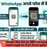 गर्लफ्रेंड का WhatsApp अपने फोन में कैसे चलाएं?