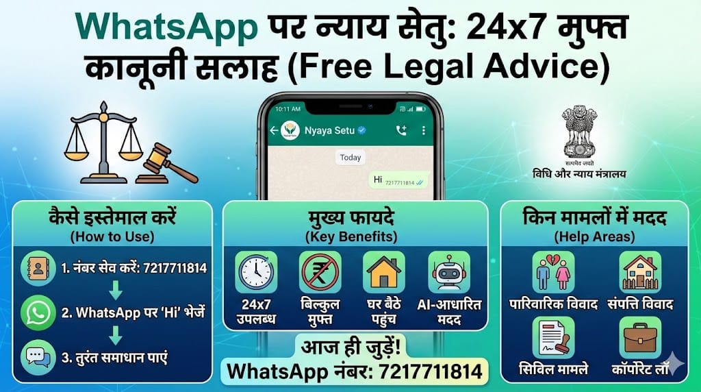 WhatsApp पर Nyaya Setu: अब 24x7 पाएं बिल्कुल मुफ्त कानूनी सलाह – जानिए कैसे! WhatsApp पर Nyaya Setu: अब 24x7 पाएं बिल्कुल मुफ्त कानूनी सलाह – जानिए कैसे!
