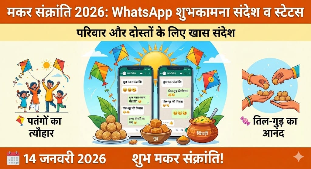Makar Sankranti 2026 WhatsApp Wishes