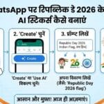 Republic Day 2026 के लिए WhatsApp का खुफिया फीचर लीक! फ्री में बनाएं Viral AI Stickers