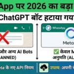 WhatsApp Update 2026: अब नहीं चलेगा ChatGPT! अपनी Chat History ऐसे बचाएं वरना सब उड़ जाएगा!