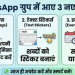 WhatsApp Group Update: मेंबर टैग्स, स्टिकर्स और रिमाइंडर्स के साथ बदल जाएगा चैटिंग का अंदाज