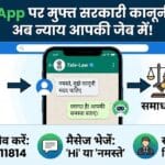 WhatsApp पर अब पाएं मुफ्त कानूनी सलाह: सरकारी सेवा 'न्याय सेतु' का उपयोग कैसे करें? पूरी जानकारी