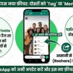 अब Instagram जैसा मज़ा WhatsApp पर! Status में किसी को भी Mention कैसे करें?