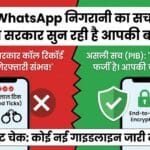 WhatsApp निगरानी पर भारत सरकार की नई गाइडलाइन का सच: क्या कॉल हो रही है रिकॉर्ड?
