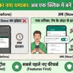 WhatsApp New Feature: अब एक क्लिक में बनें Beta Tester! ऐप में आया जादुई बटन