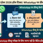 TSBIE Inter 2nd Year 2026 Hall Ticket: WhatsApp पर ऐसे चेक करें प्रीव्यू और डाउनलोड करें