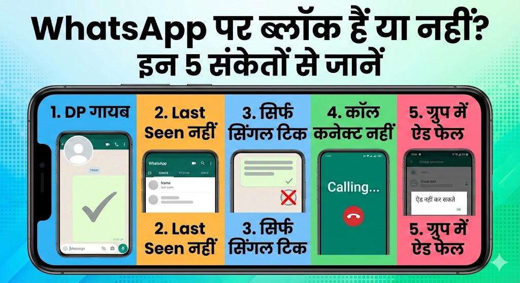 hatsApp पर किसी ने आपको ब्लॉक किया है या नहीं, ऐसे पता लगाएं: WhatsApp ब्लॉक चेक गाइड