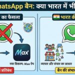 रूस में WhatsApp बैन के असली कारण और क्या भारत में भी WhatsApp बंद हो सकता है?