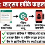 WhatsApp Scam Alert: कैसे एक WhatsApp सेटिंग ने छीने 5 लाख रुपये