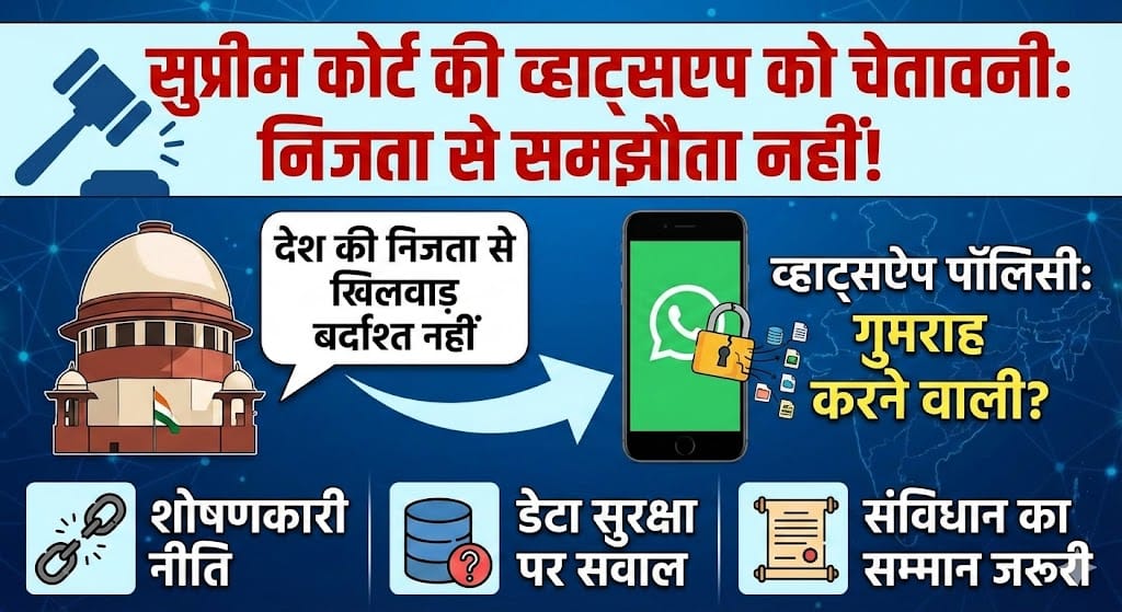WhatsApp पर लगा 213 करोड़ का जुर्माना! कोर्ट ने पूछा- "बिहार का आम आदमी आपकी चाल कैसे समझेगा?