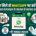 Anna Sahayata Helpline Number 9868200445