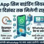 WhatsApp SIM Binding Rule