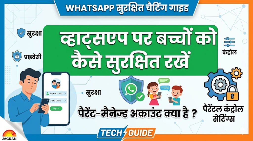 WhatsApp New Feature: बच्चों के लिए आया खास 'Parent-Managed Account', जानें कैसे करें सेटअप