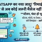 WhatsApp Remind Me Feature