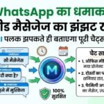 WhatsApp New Update: अब Meta AI करेगा आपकी अनरीड चैट्स का सारांश, जानें कैसे काम करता है यह फीचर