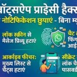 WhatsApp Privacy Hacks