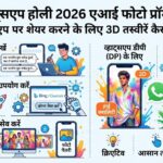 WhatsApp Holi 2026 AI Photo Prompts: WhatsApp पर शेयर करने के लिए 3D तस्वीरें कैसे बनाएं