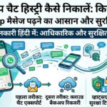 Dusre Ka Whatsapp Chat History Kaise Nikale