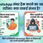 Add Number To Track WhatsApp