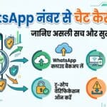 Number Se WhatsApp Chat Kaise Dekhe