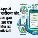 WhatsApp से इंश्योरेंस खरीदना और रिन्यू करना हुआ आसान: अब बस एक मैसेज पर मिलेगी पॉलिसी