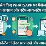 WhatsApp Trick: बिना नंबर सेव किए किसी को भी मैसेज कैसे भेजें? जानें 2 सबसे आसान तरीके