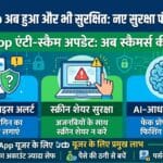 WhatsApp Anti-Scam Update: मेटा ने लॉन्च किए नए सुरक्षा फीचर्स, अब स्कैमर्स नहीं कर पाएंगे ठगी