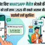 WhatsApp Tricks 2026: बिना नंबर सेव किए मैसेज भेजने का सीक्रेट तरीका जानें