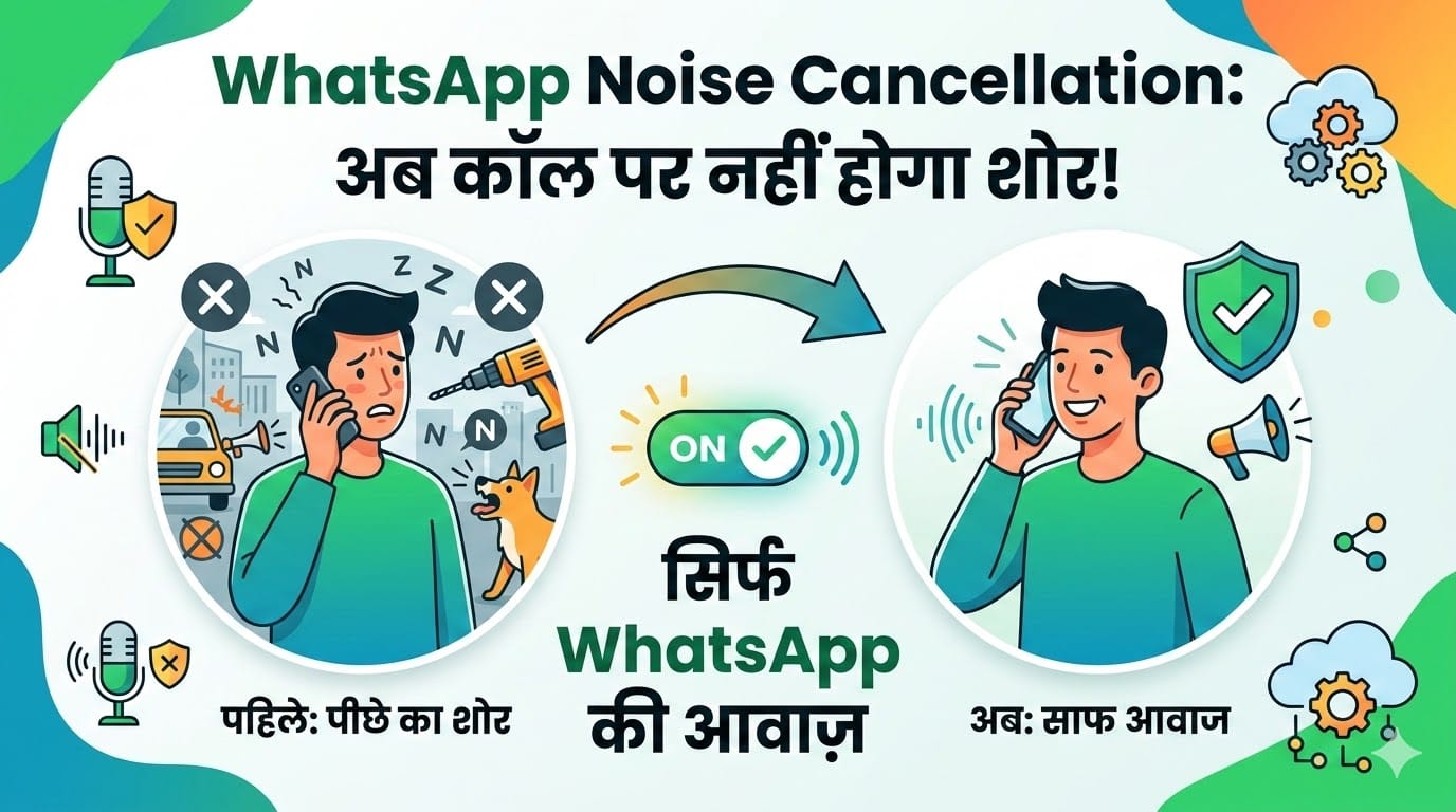 WhatsApp Noise Cancellation