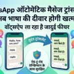 WhatsApp Automatic Translation Feature