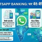 SBI WhatsApp Banking: घर बैठे WhatsApp पर चेक करें बैलेंस और मिनी स्टेटमेंट, जानें रजिस्ट्रेशन का आसान तरीका