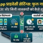 WhatsApp प्राइवेसी सेटिंग्स टिप्स: अपने WhatsApp अकाउंट को हैकर्स और अनजान लोगों से कैसे बचाएं?