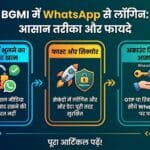 BGMI WhatsApp Login