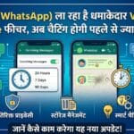WhatsApp ला रहा है धमाकेदार Vanishing Message फीचर, अब चैटिंग होगी पहले से ज्यादा सुरक्षित