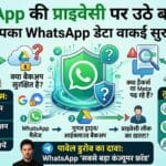 WhatsApp Privacy Breach? पावेल डुरोव ने किया WhatsApp एन्क्रिप्शन पर बड़ा खुलासा, तुरंत बदलें ये सेटिंग्स